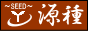 源種バナー